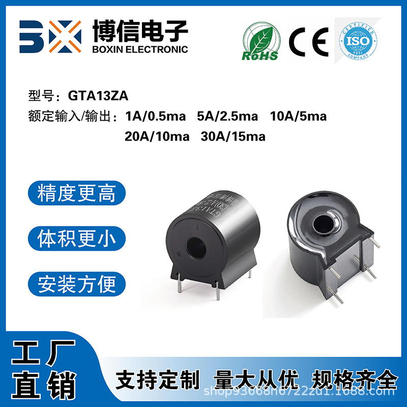 博信GTA13Z立式插针AC微型电流互感器5A/2.5ma  2000/1 精度0.1%