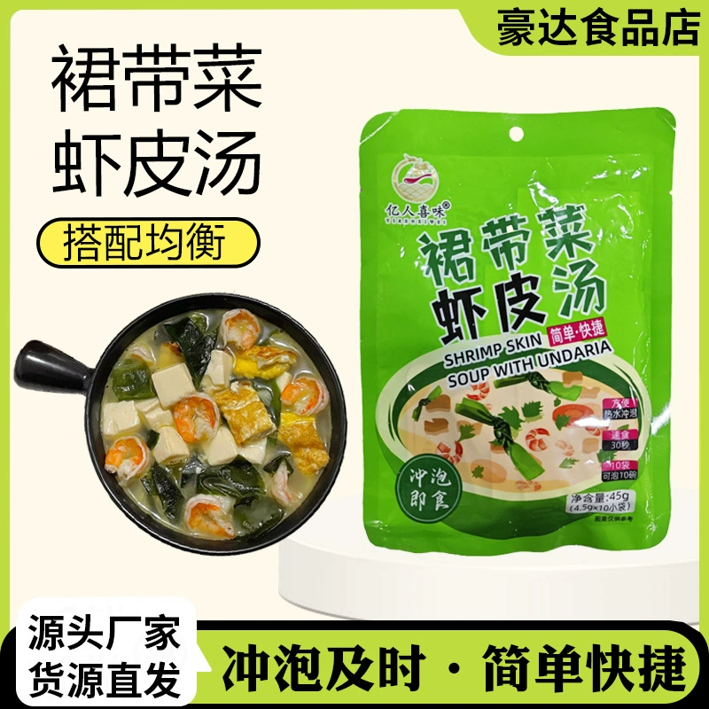 Суп из креветок с вакамкой в мешках Независимая небольшая упаковка быстрого питания