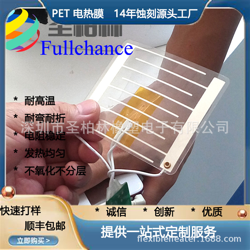 【电热产品】优质酒店专业PET加热膜耐高温PET镜子防雾膜新材料