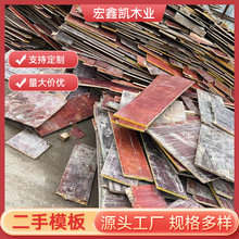 建筑模板木桩旧木方现货供应木板江苏工地红模板批发上海模板