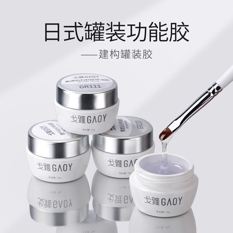 Gaoy Goya canned construction bottom glue seal layer nail glue drill reinforcement extension phototherapy glue nail art special Gaoy Goya canned construction bottom glue seal layer nail glue drill reinforcement extension phototherapy glue nail art special
