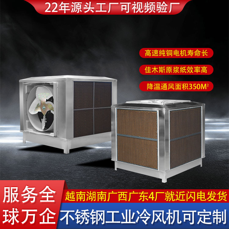 不锈钢工业冷风机工厂房车间通风降温蒸发式水冷环保空调扇水空调