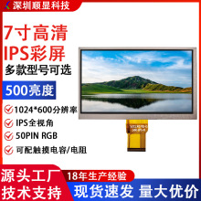 1024*600全高清7寸液晶屏IPS全视角7.0寸TFT显示屏现货供质保2年