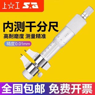 Shanggong Inner Diameter Micrometer 5-30mm Inner Hole Inner Micrometer High-Precision Spiral Micrometer Micrometer-50