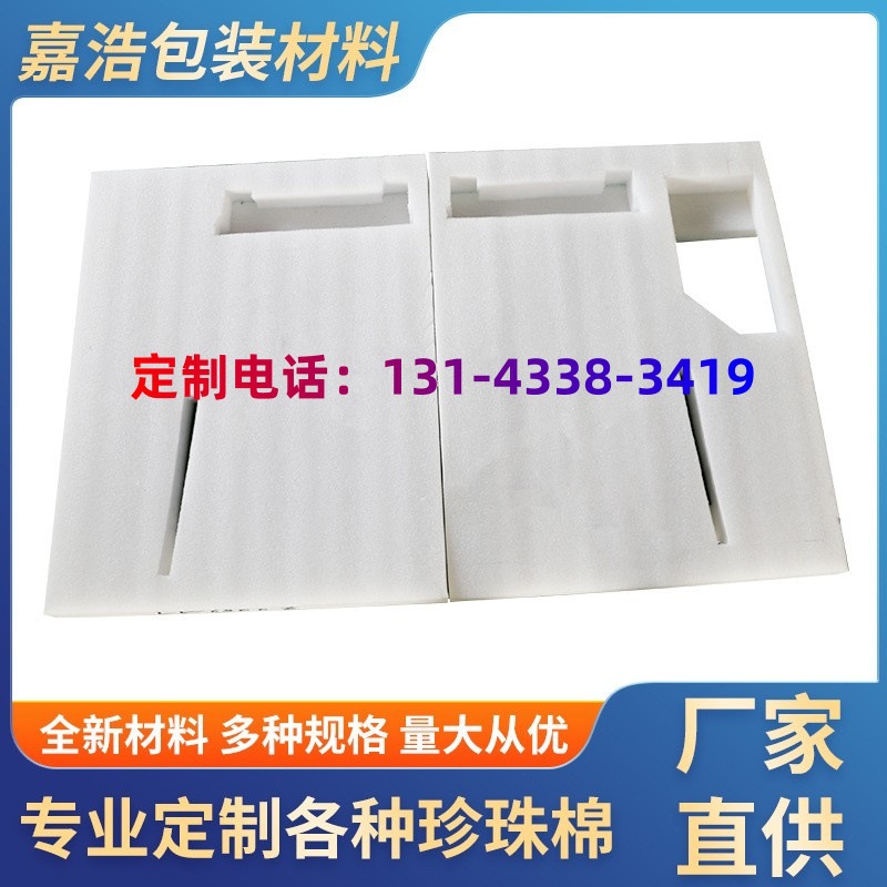 厂家批发EPE珍珠棉片白色泡沫板包装内衬护角护边防震保护套材料