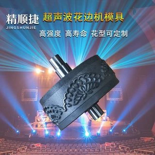 超声波花边机模具 压花花轮 各种花型模具可定制