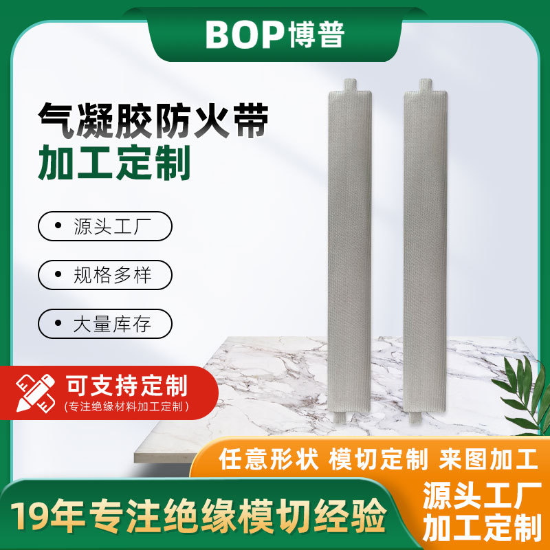 厂家供应纳米气凝胶耐高温耐火保温二氧化硅隔热棉