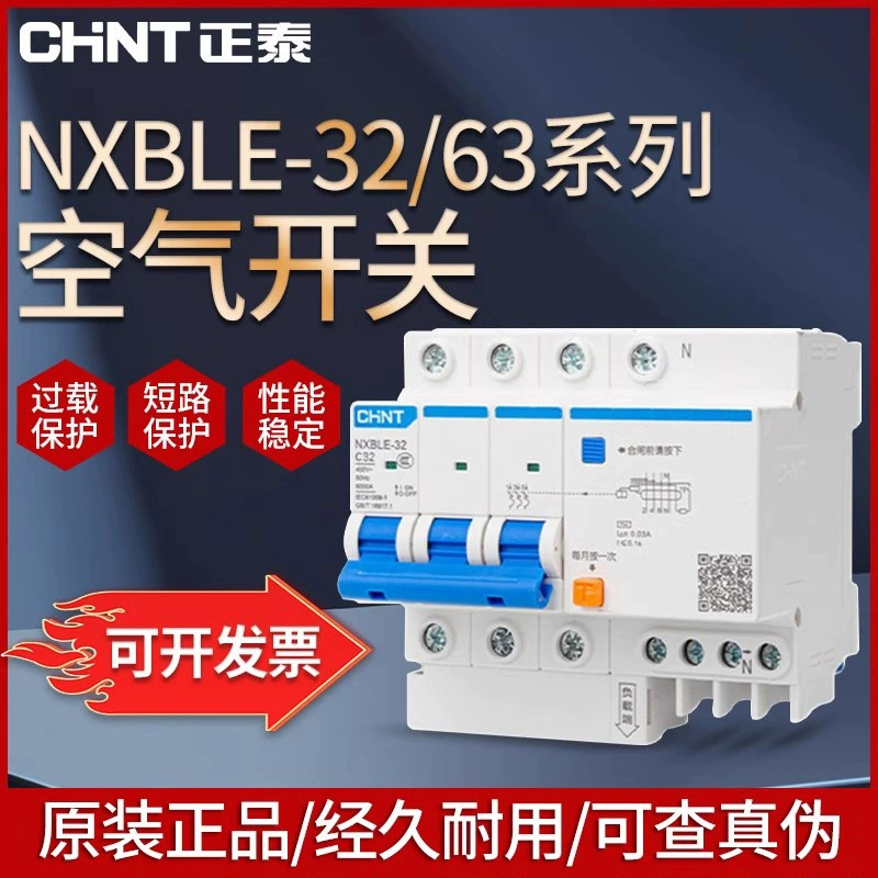 Защита от утечки Chint 63a, главный выключатель кондиционера с защитой от утечки, 2P автоматический выключатель, бытовой воздушный выключатель