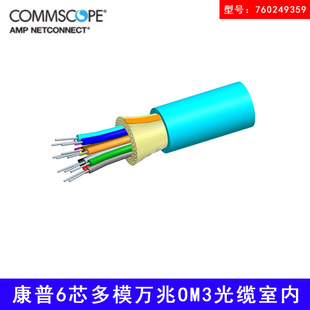 Original genuine CommScope 6-core multimode 10 Gigabit OM3 optical cable indoor 760249359 optical fiber 760249713 indoor and outdoor