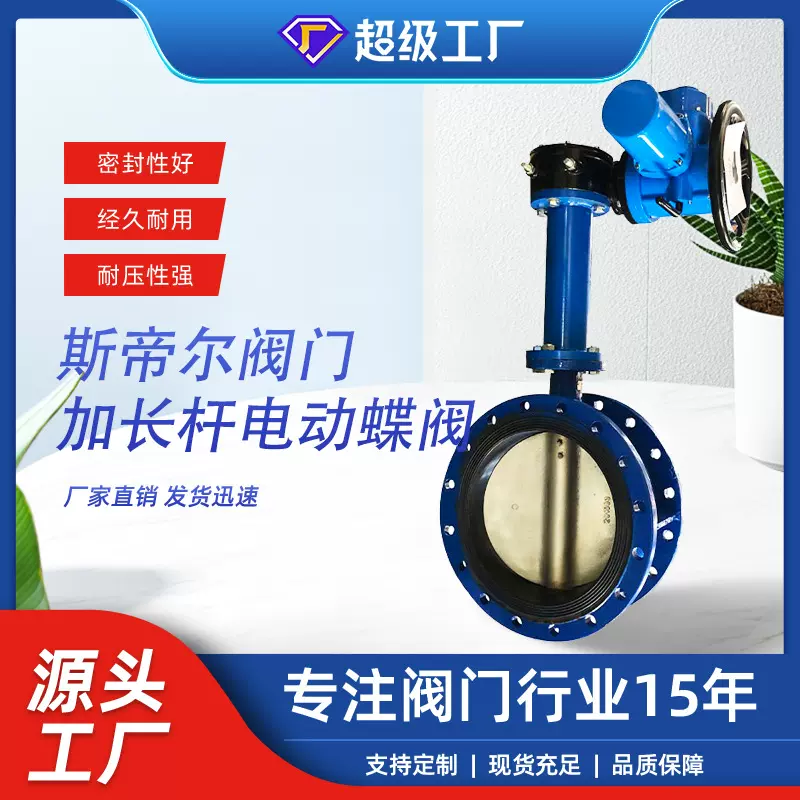电动加长杆法兰蝶阀 软密封涡轮球墨铸铁蝶阀厂家天津 JD941X-10Q