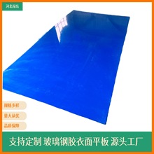 胶衣面玻璃钢平板耐紫外线5年不变色  FRP树脂玻璃钢板厂家直供