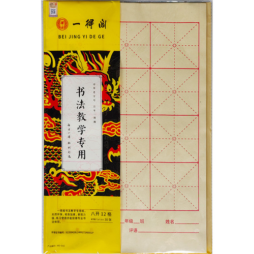 Yidege calligraphy practice paper bamboo pulp semi-handmade rough edge paper student brush calligraphy beginner rice grid practice paper
