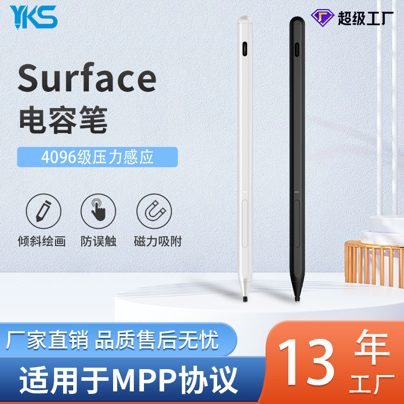 适用于MPP 2.0微软Surface触控手写笔防误触4096压感主动式电容笔|ru