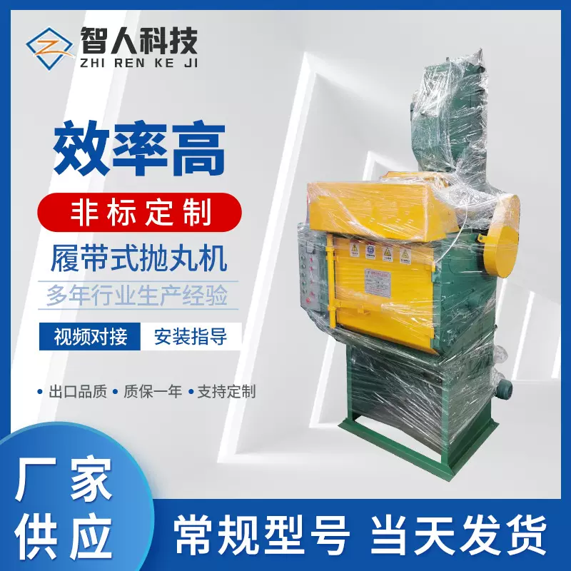 Q324履带式抛丸清理机表面处理不锈钢喷砂机工业履带抛丸机