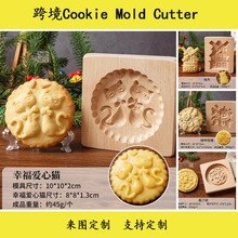 新款跨境木制饼干模具Cookie Mold Cutter榉木曲奇脆饼木质模具