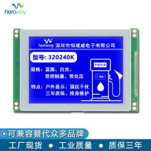 恒域威LCD液晶显示模块HYW320240K图形点阵320240蓝底白光单色屏