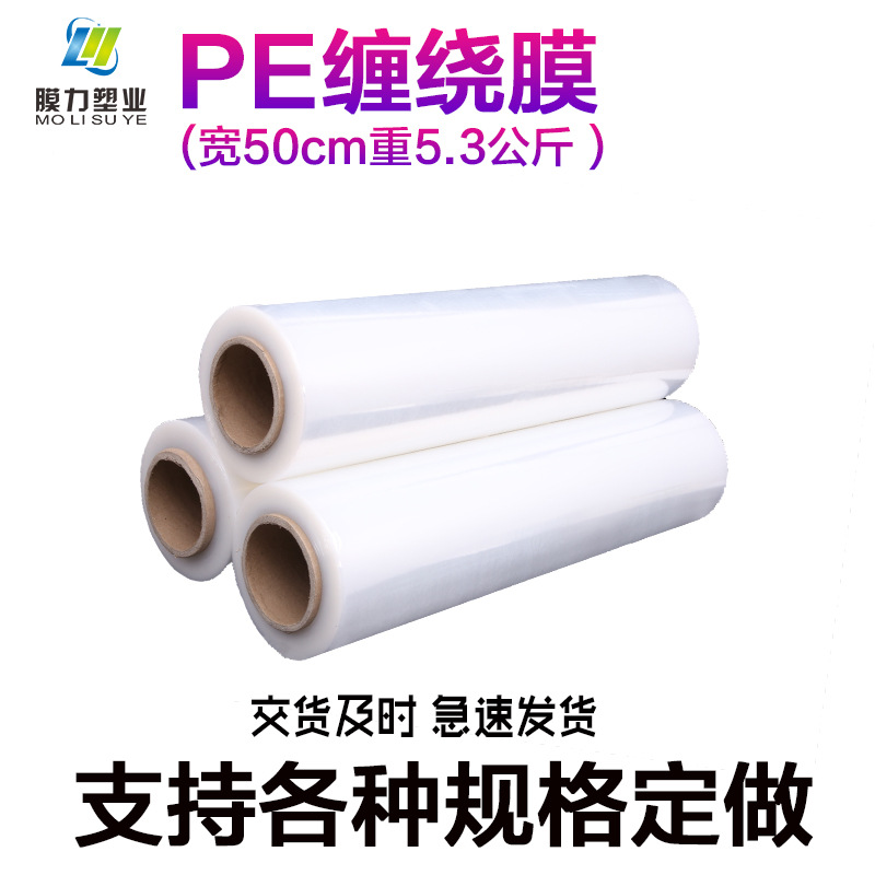 50CM长600米缠绕膜打包膜保鲜PE工业塑料包装膜打包拉伸膜小卷