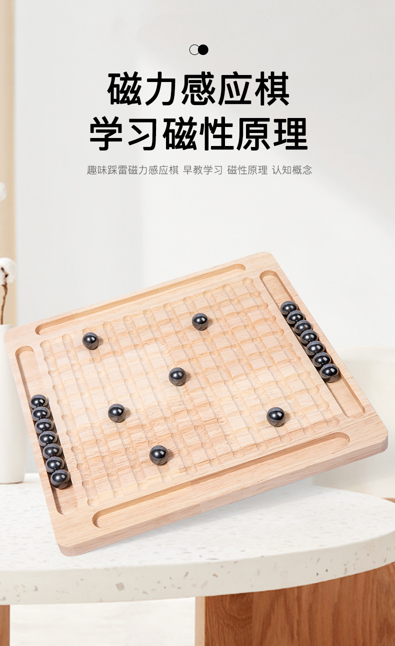 踩雷磁力感应棋_10.jpg