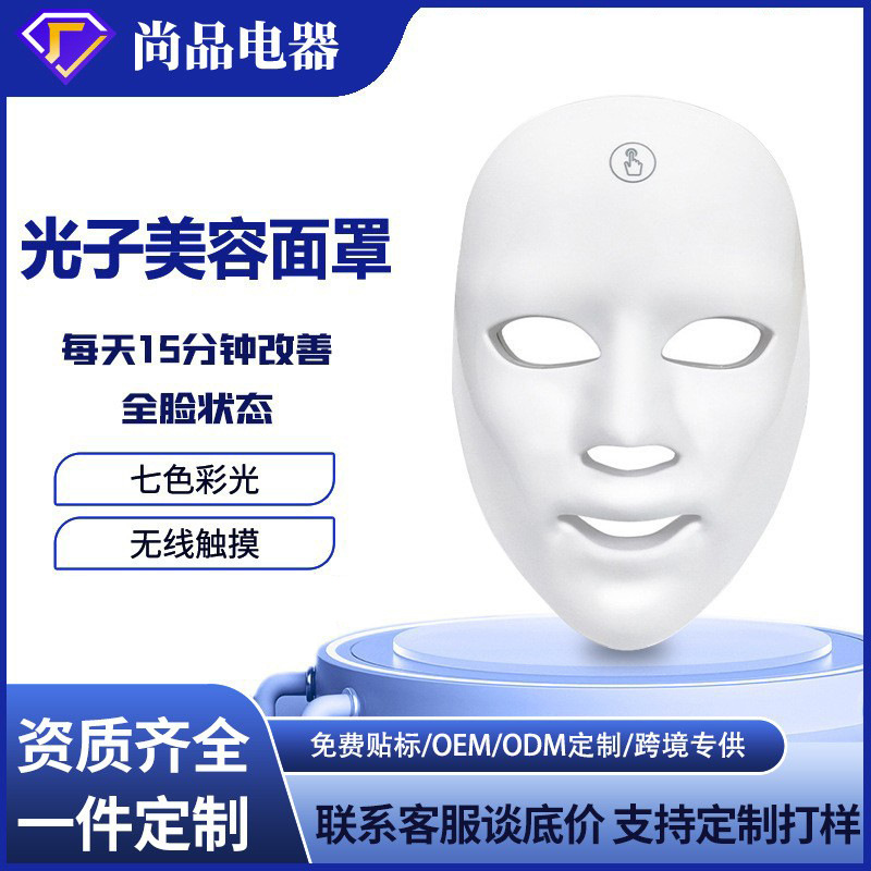 Customized Colorful Photon Led Beauty Mask Red Light Mask Instrument Phototherapy Beauty Salon Led Mask Skin Rejuvenation Instrument Home