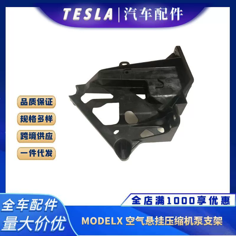 Применимый к оригиналу основания пневматического насоса амортизатора удара кронштейна насоса компрессора Подвеса воздуха Тесла МОДЭЛС совершенно новому