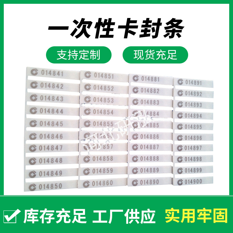 厂家批发一次性卡封条 卡封片 银行用卡封条 铜锁卡封条