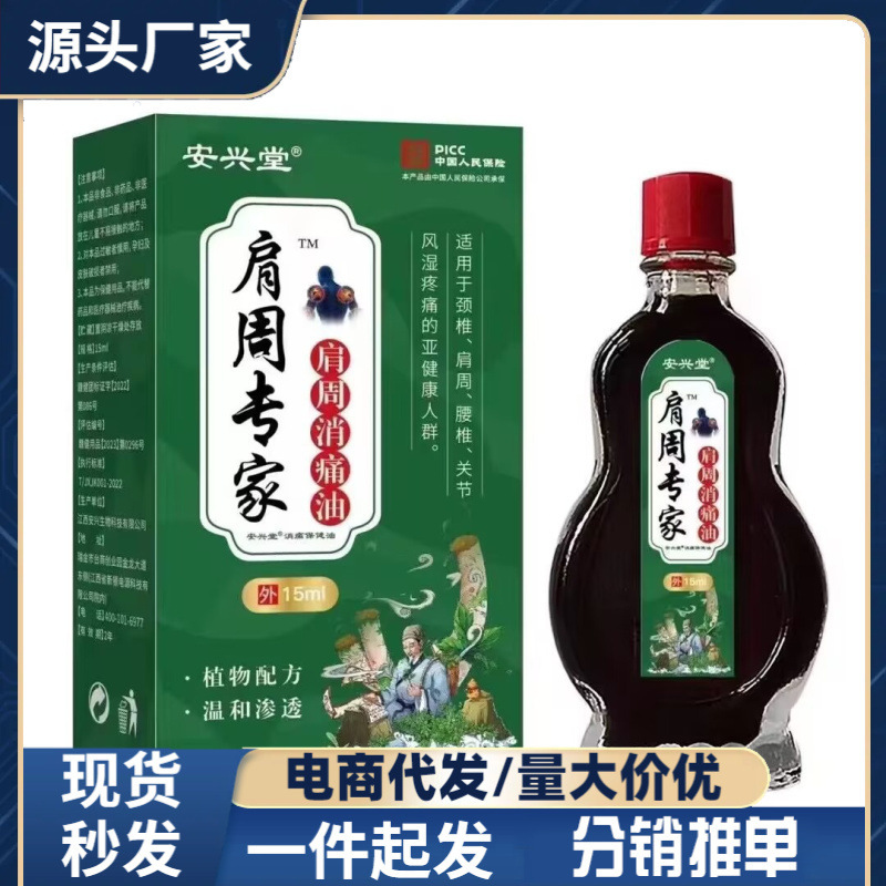 Spot Support for Dropshipping Manufacturers Wholesale Anxingtang Shoulder Expert Shoulder Pain Relief Oil Spot Support for Dropshipping Manufacturers Wholesale Anxingtang Shoulder Expert Shoulder Pain Relief Oil