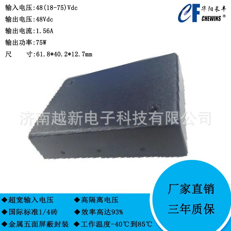 CFDQR75-48S48 DC-DC模块电源（18-75V）48V转48V隔离稳压75W单路