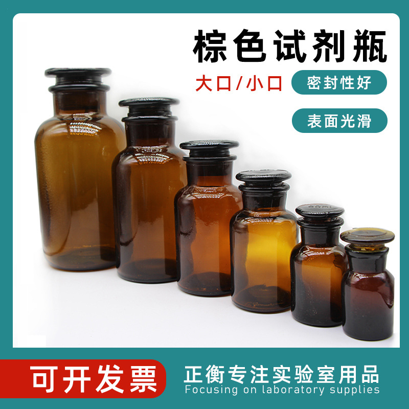 棕色广口瓶，棕色小口瓶 大口/小口试剂瓶 60/125/250/500/1000ml