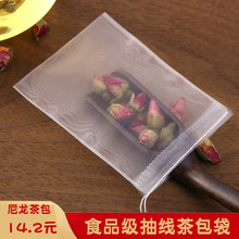 50片7*9cm尼龙茶包袋一次性食品级泡茶袋茶叶包装小泡袋过滤袋子