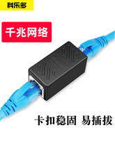 千兆网线转接器对接头RJ45转接口网络直通延长器插口接网口