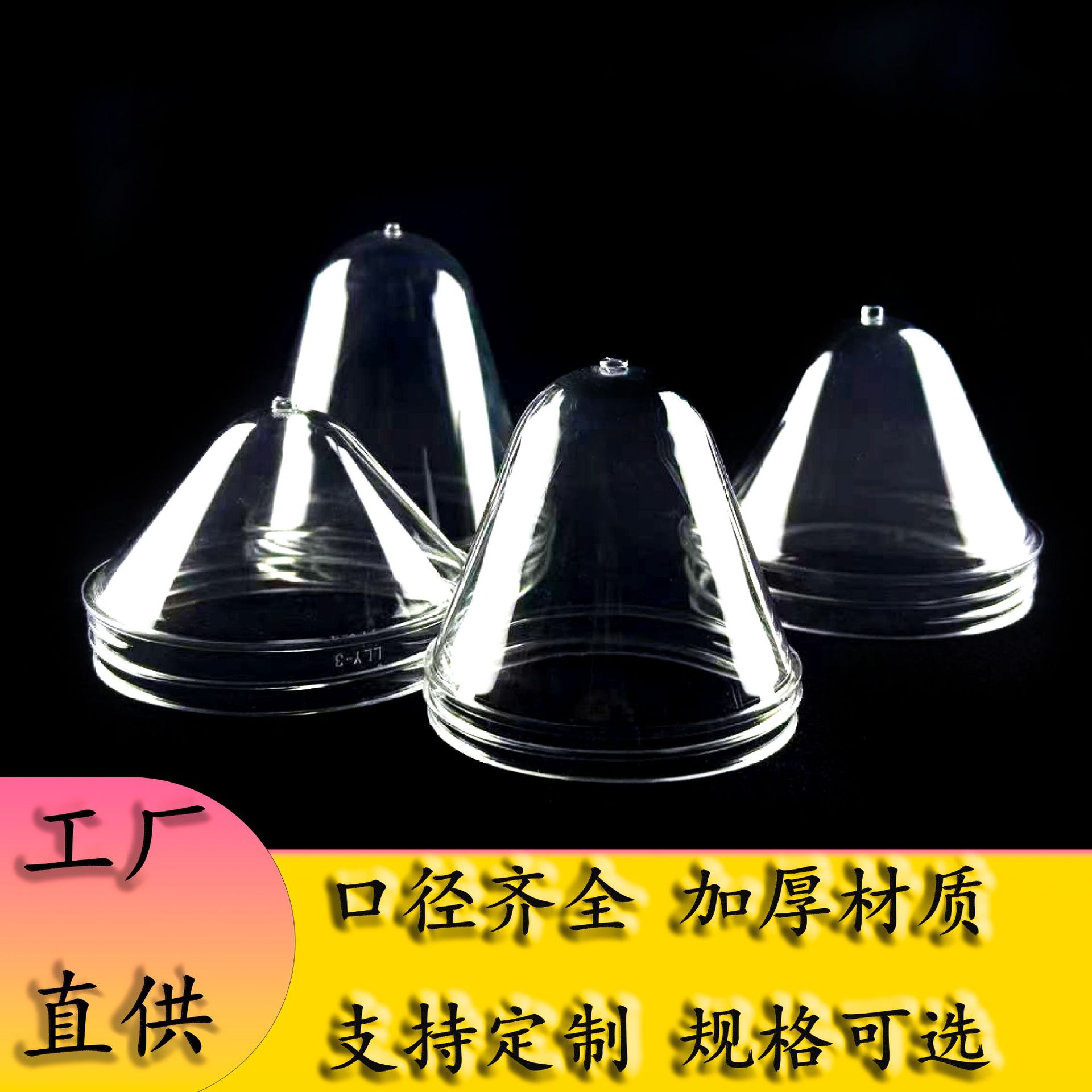 厂家供应PET透明100克115口径150克瓶胚70克90克瓶坯广口瓶坯