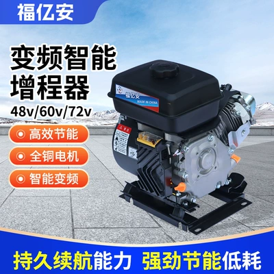 In-Stock Electric Vehicle Range Extender for Tricycles, Charging While Driving, Intelligent Frequency Conversion 60V