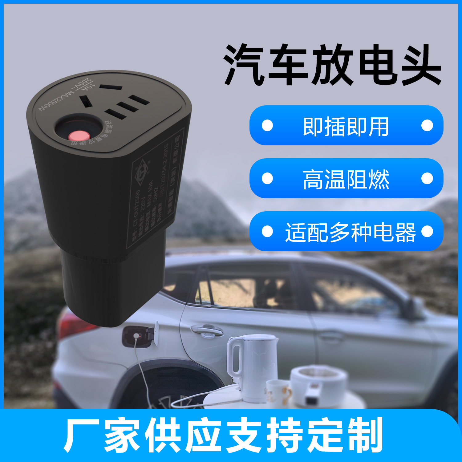 厂家供应新能源汽车放电头交流取电器汽车充电口转换插座