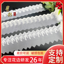 蕾丝花边辅料定制款水溶网纱面料婚纱裙边织带欧美风内衣丝带装饰
