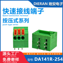 PCB线路板按压式弹簧式快速接线端子 DA141R-254接线柱电源连接器