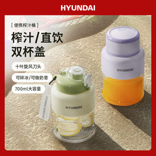 韩国HYUNDAI榨汁桶鲜果汁果蔬电动小型家用便携式2024新款果汁机