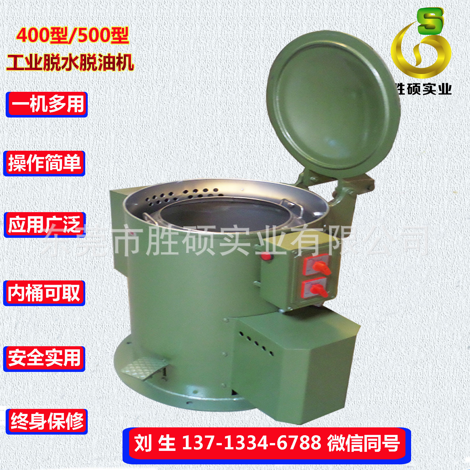 【大量现货】胜硕牌500型工业离心脱水烘干机 五金金油机脱水机厂