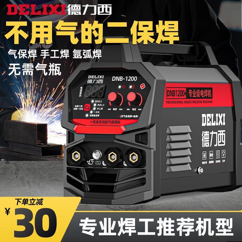 德力西无气二保焊机1200家用220v电焊二保焊三用一体工业焊机全套