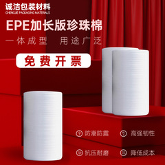 EPEパールフォームロール、フォームロール、防振綿、パールフォーム、異形フォームボード、宅配梱包用充填材、梱包用フィルム