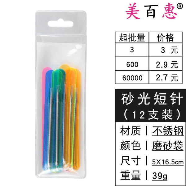 Short needle (frosted bag)