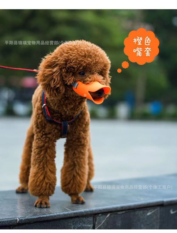 狗狗嘴套防咬防叫防乱吃防儿童被咬中小型犬比熊泰迪小狗鸭子嘴套|undefined