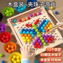 蒙氏教具夹珠子专注力训练亲子互动游戏益智捡豆子幼儿园早教玩具
