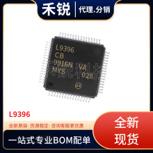 全新现货库存L9396 封装LQFP64 PMIC电源管理IC芯片 型 4.5V~19V