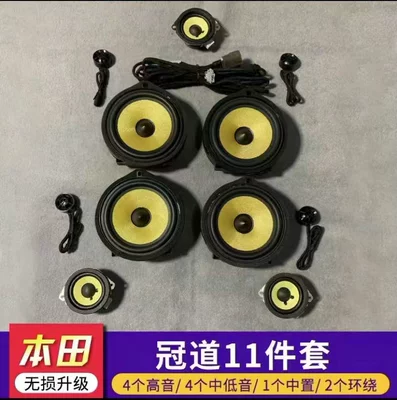 Car horn/tweeter — flying Ling Pi Feng fan civic - genuine-goods-honda-crown-road-dedicated