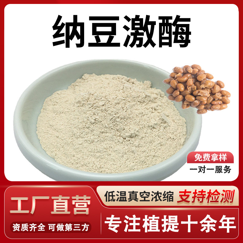 Nattokinase 40000Fu Natto Extract Food-Grade Water-Soluble Natto Freeze-Dried Powder Raw Material Genuine Product from the Manufacturer Nattokinase 40000Fu Natto Extract Food-Grade Water-Soluble Natto Freeze-Dried Powder Raw Material Genuine Product from the Manufacturer