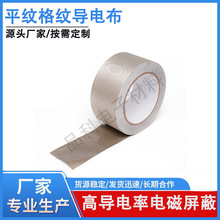 廠家直銷平紋導電布膠帶導電膠非導電膠可選EMI電磁屏蔽導電布