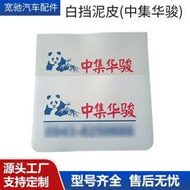 挡泥板;其他汽车改装;车身及附件