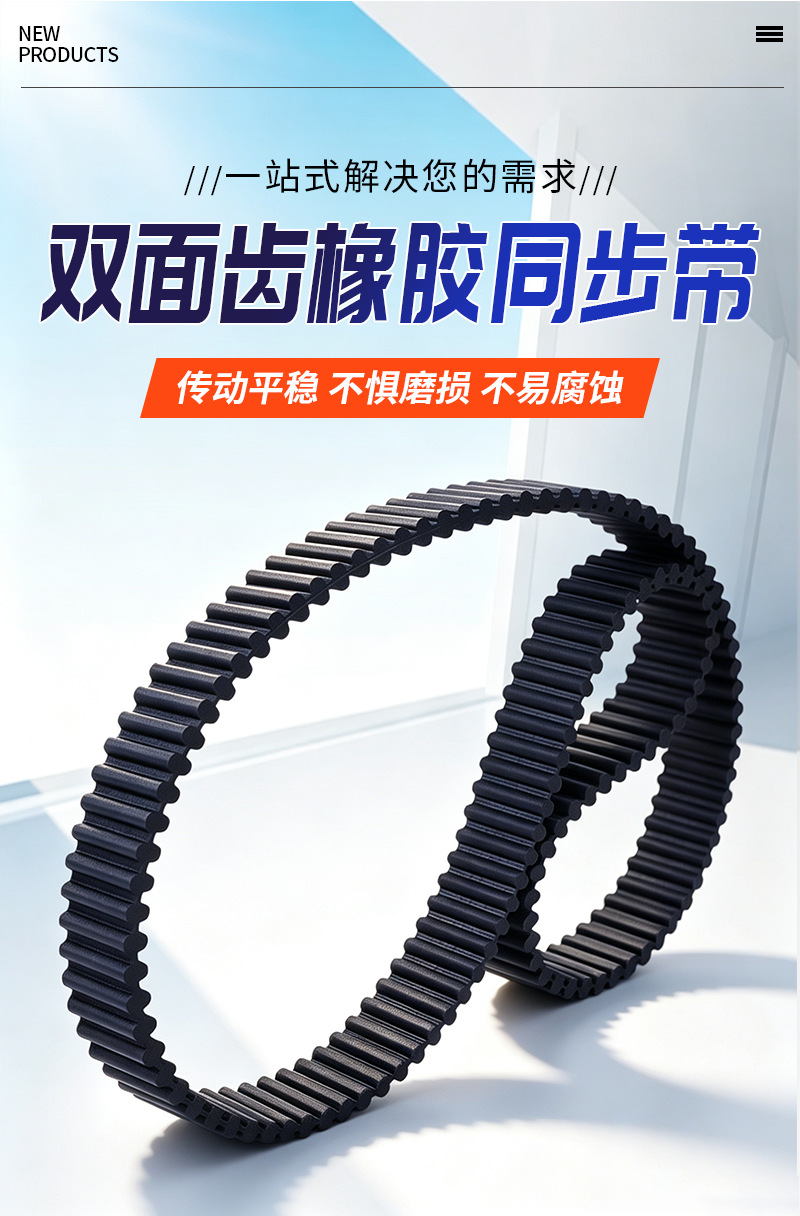 Double-sided arc-tooth rubber timing belt, wear-resistant and non-slip, arc-tooth ring-shaped industrial belt, H-type rubber timing belt