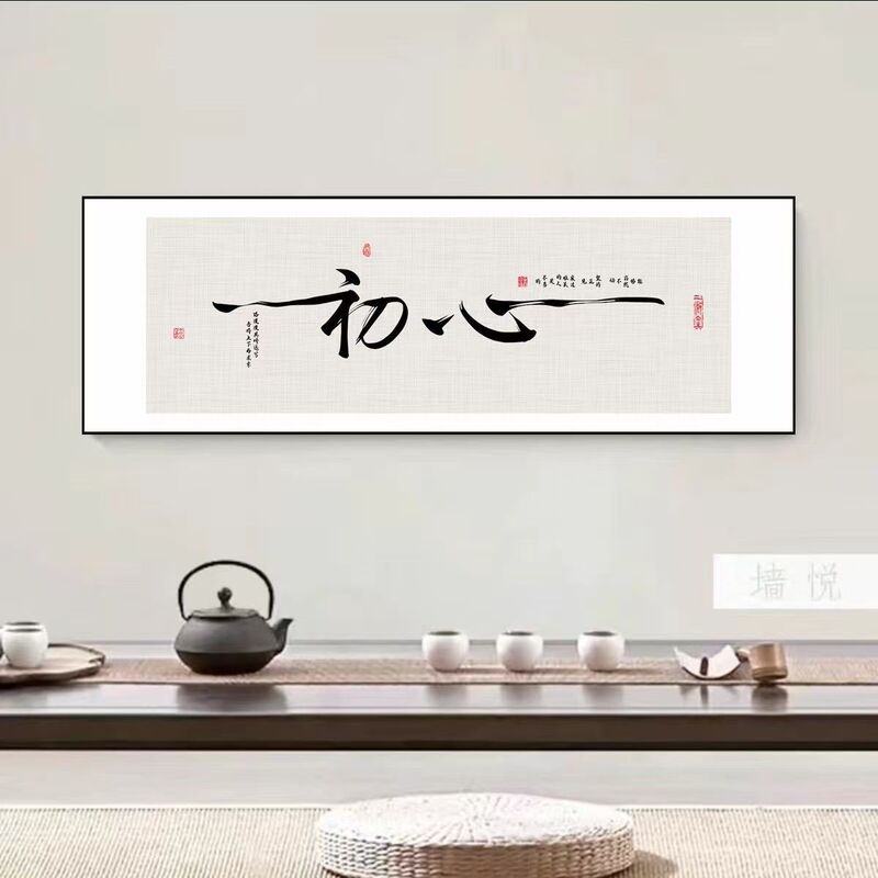 Living Room Calligraphy Study Tea Room Boss Office Original Intention Meditation Calligraphy Hanging Painting Sofa Background Wall Decoration Painting Living Room Calligraphy Study Tea Room Boss Office Original Intention Meditation Calligraphy Hanging Painting Sofa Background Wall Decoration Painting