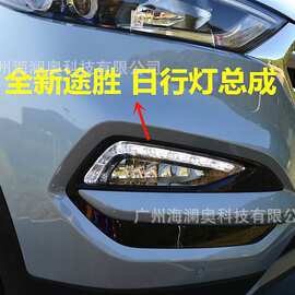 适用于现代途胜前雾灯大灯前保险杠2015～2017款